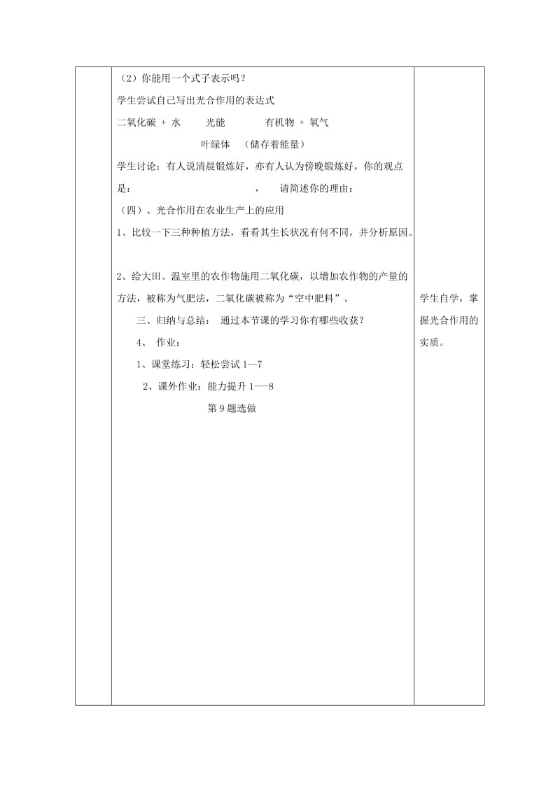 2019版七年级生物上册3.5.1光合作用吸收二氧化碳释放氧气教案1 新人教版.doc_第3页