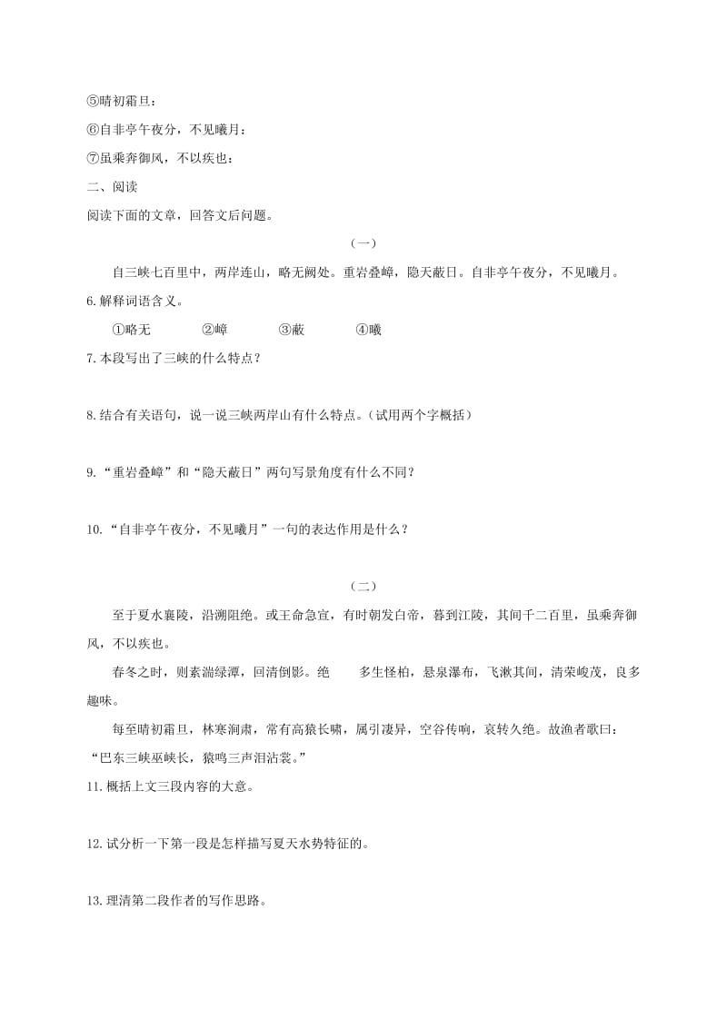 2019-2020年八年级语文上册第六单元26三峡同步练习无答案新版新人教版.doc_第2页