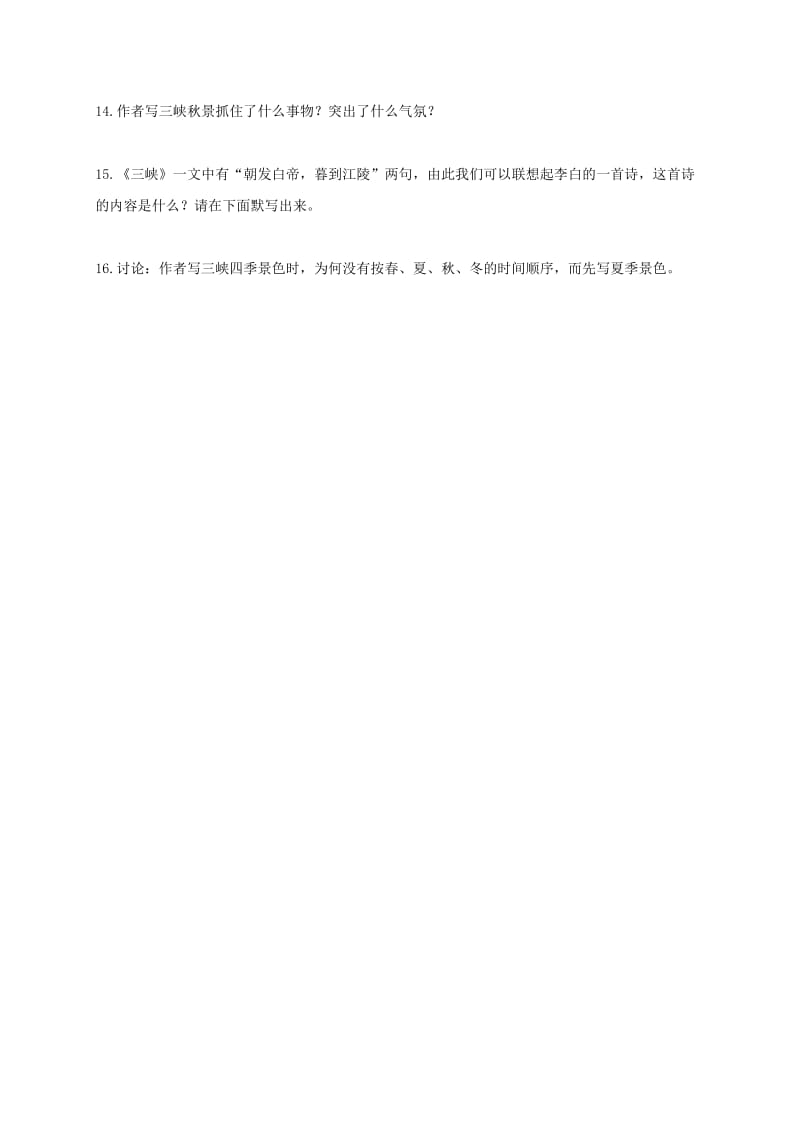 2019-2020年八年级语文上册第六单元26三峡同步练习无答案新版新人教版.doc_第3页