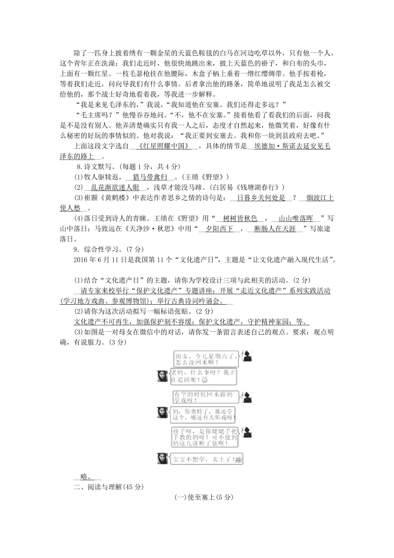 2019-2020年八年级语文上册第3单元综合检测题新人教版.doc_第2页