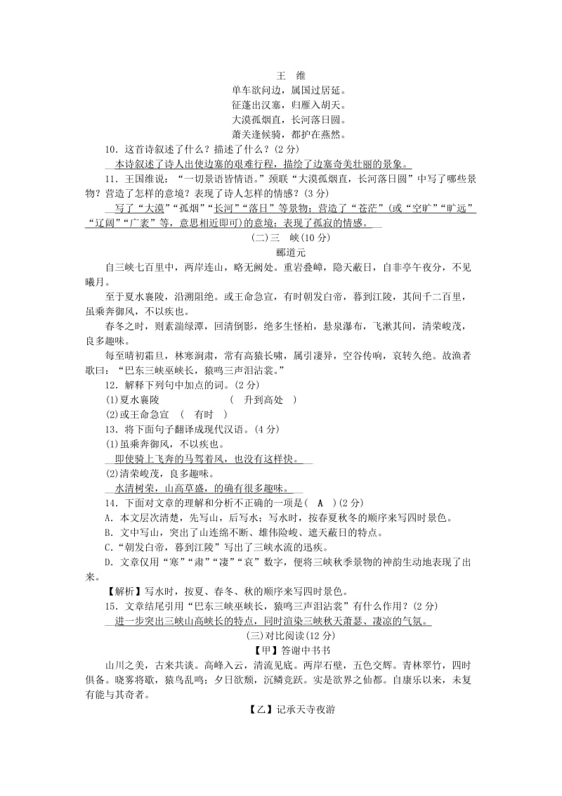 2019-2020年八年级语文上册第3单元综合检测题新人教版.doc_第3页