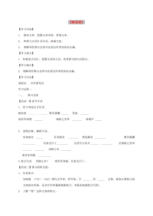 天津市寧河區(qū)七年級(jí)語(yǔ)文下冊(cè) 第四單元 16陋室銘學(xué)案 新人教版.doc