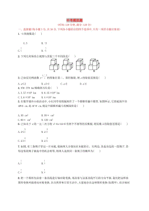 2019年春九年級數(shù)學(xué)下冊 模擬題 （新版）新人教版.doc