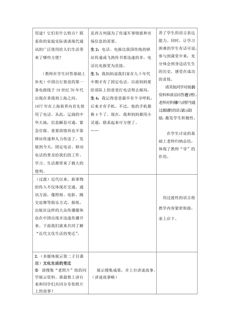 2019-2020年八年级历史上册 第21课《社会生活的变化》电子备课教案 中华书局版.doc_第3页