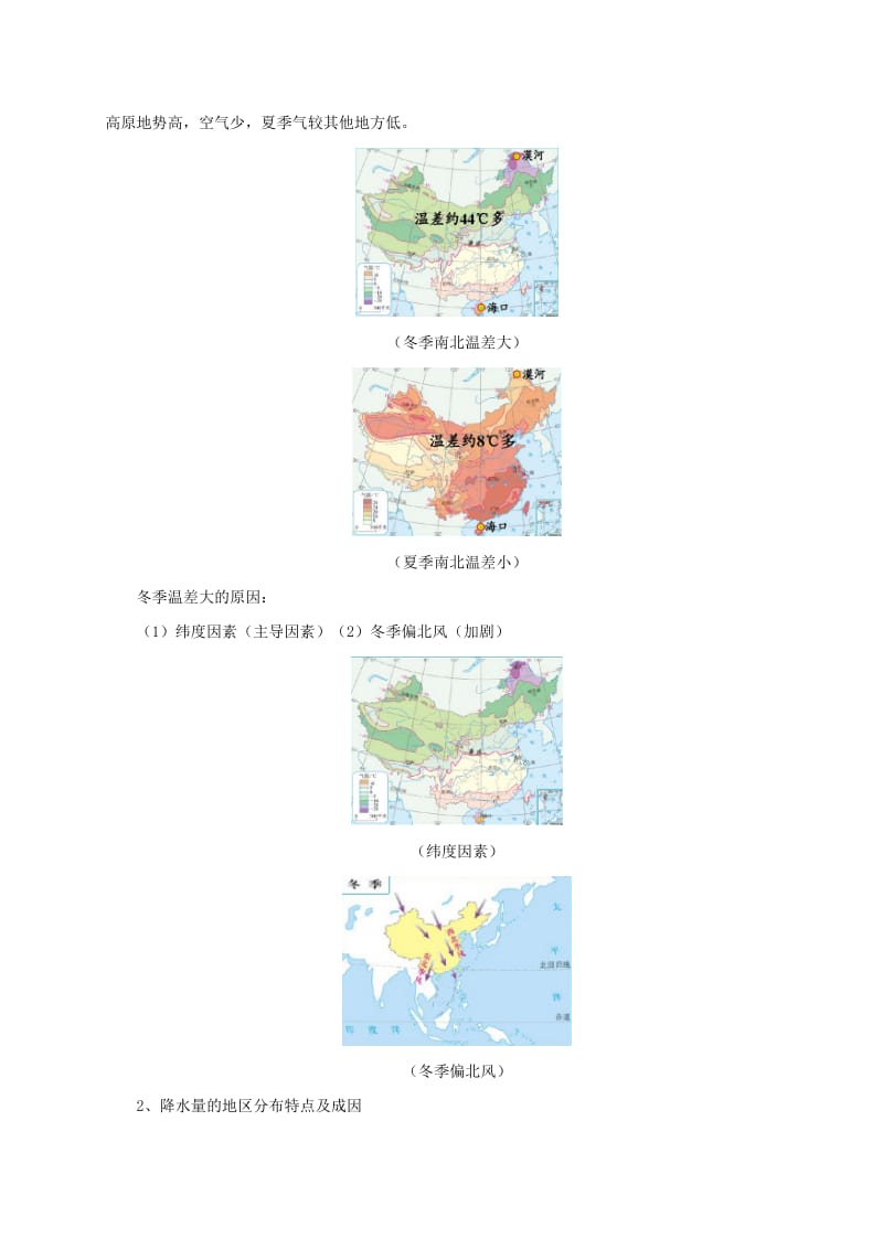 2019-2020年八年级地理上册 2.2 气候教案 （新版）粤教版.doc_第2页