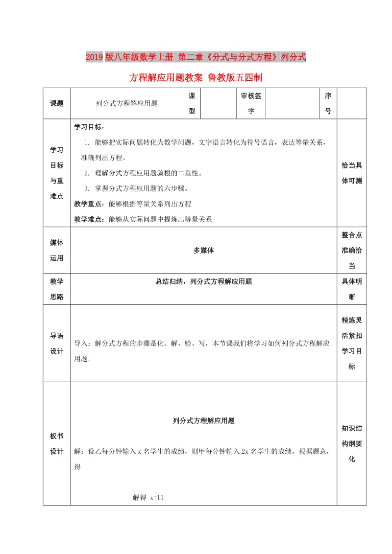 2019版八年级数学上册 第二章《分式与分式方程》列分式方程解应用题教案 鲁教版五四制.doc_第1页