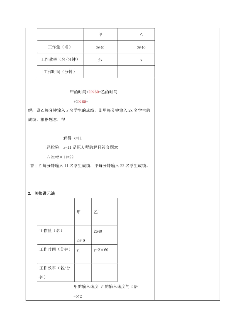 2019版八年级数学上册 第二章《分式与分式方程》列分式方程解应用题教案 鲁教版五四制.doc_第3页