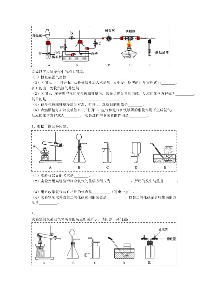 吉林省吉林市中考化学复习练习 常用气体的发生装置和收集装置与选取方法44 新人教版.doc_第2页