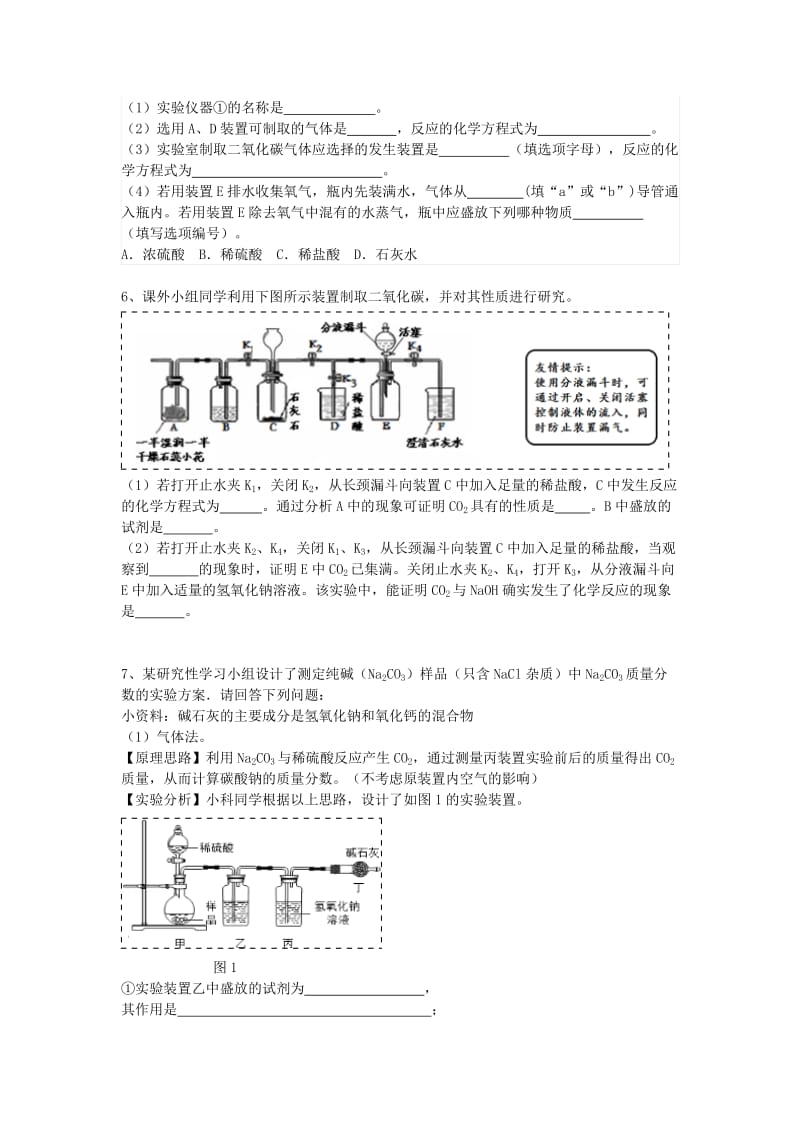 吉林省吉林市中考化学复习练习 常用气体的发生装置和收集装置与选取方法44 新人教版.doc_第3页