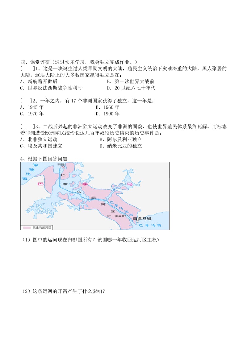 2019-2020年九年级历史下册《15课 非洲独立运动和拉美国家维护国家权益的斗争》学案 新人教版.doc_第2页