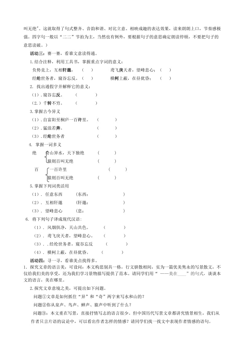 2019-2020年九年级语文下册 先学后教“学案”导学-《与朱元思书》教学设计 语文版.doc_第2页