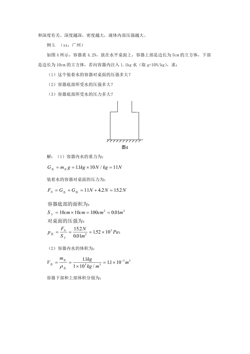 2019-2020年八年级物理 第八章 压强复习指导 沪科版.doc_第3页