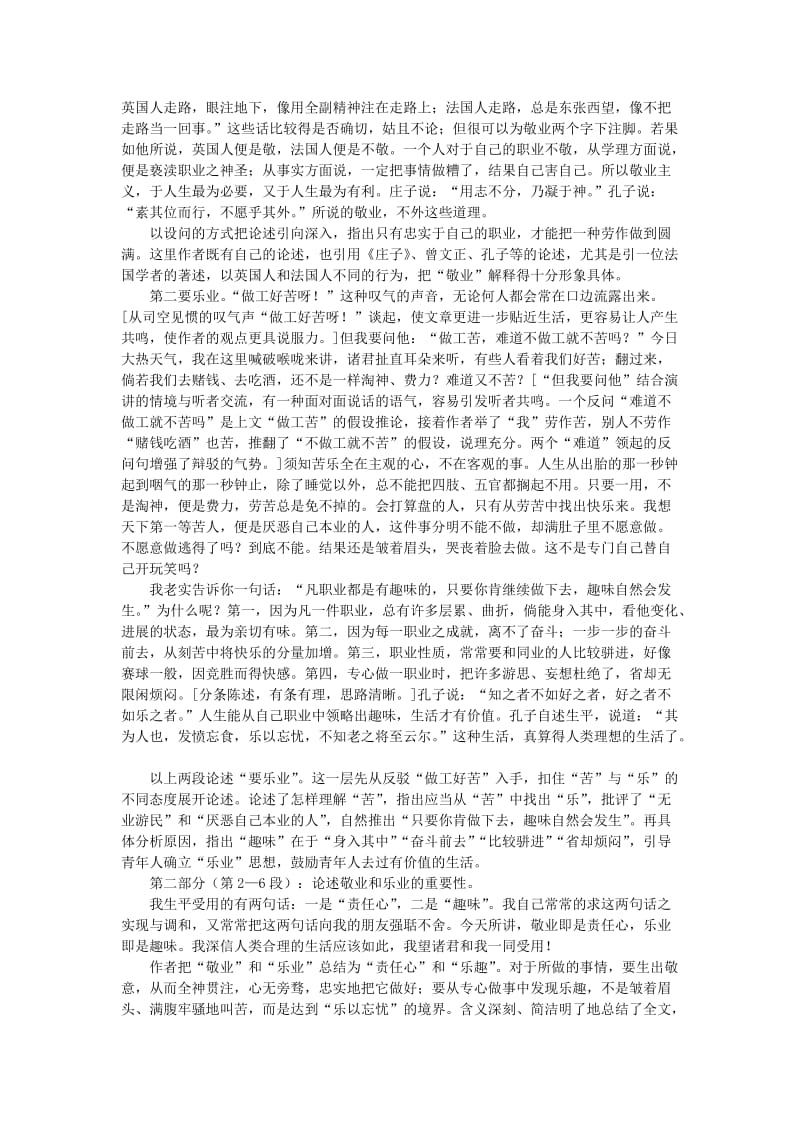 2019-2020年八年级语文下册 第七课 敬业与乐业学习导航 苏教版.doc_第3页