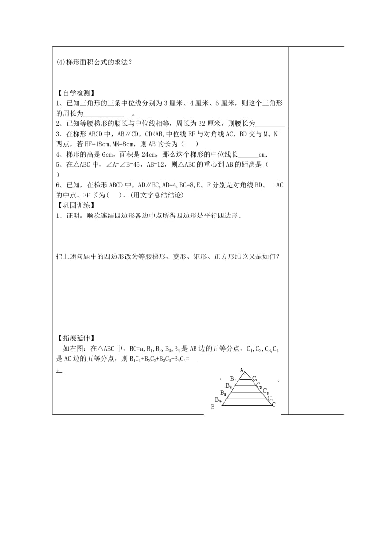 2019版九年级数学上册 23.4 中位线导学案（新版）华东师大版.doc_第2页