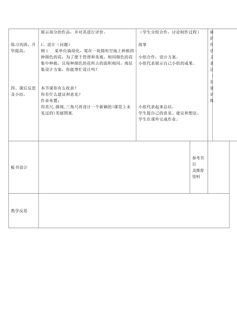 2019-2020年九年级数学上册 23.3 课题学习 图案设计教案 （新版）新人教版.doc_第2页