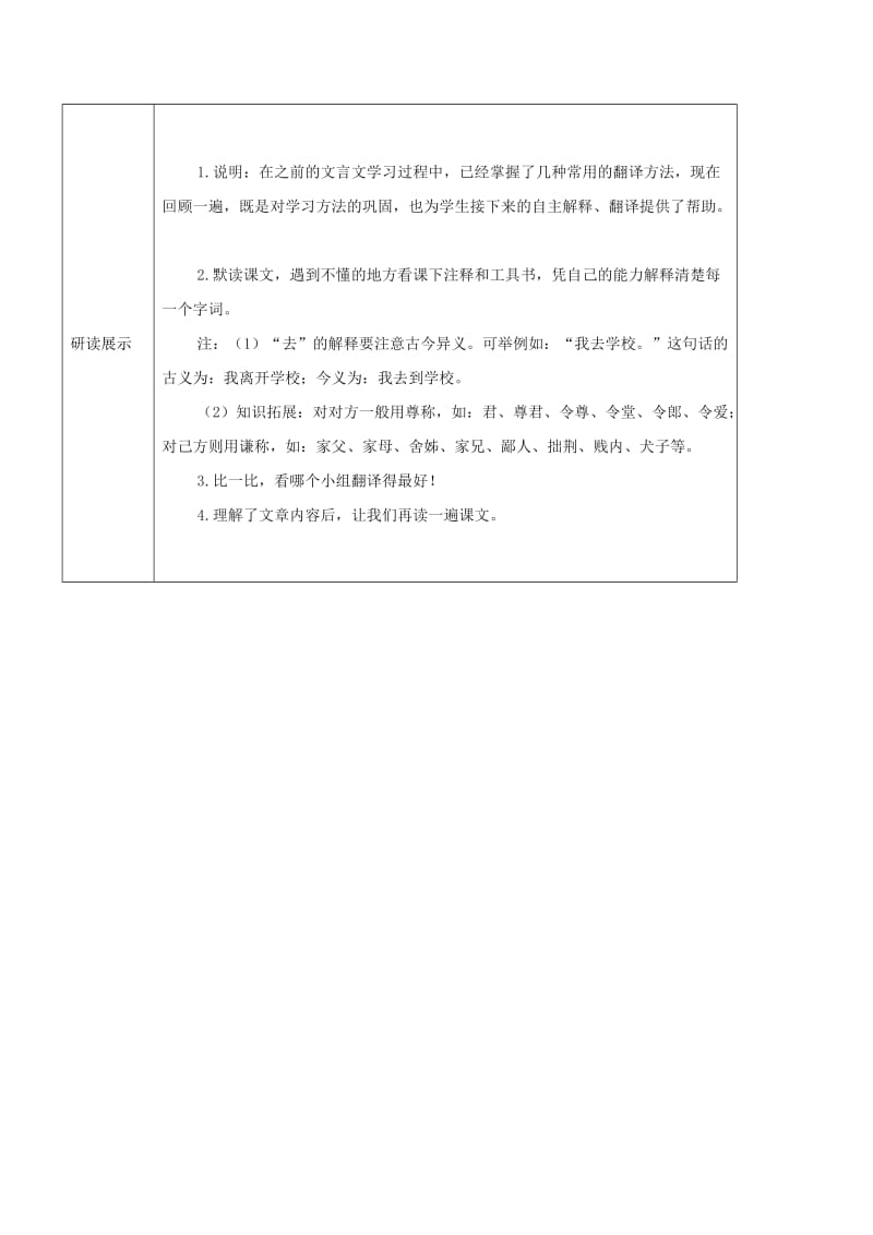 2019版七年级语文上册 第二单元 8《世说新语》二则 陈太丘与友期导学案 新人教版.doc_第2页