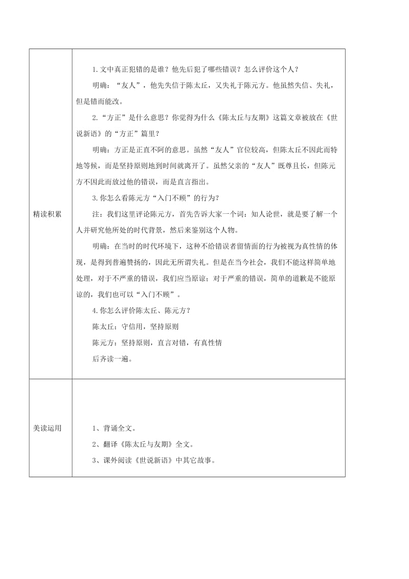 2019版七年级语文上册 第二单元 8《世说新语》二则 陈太丘与友期导学案 新人教版.doc_第3页