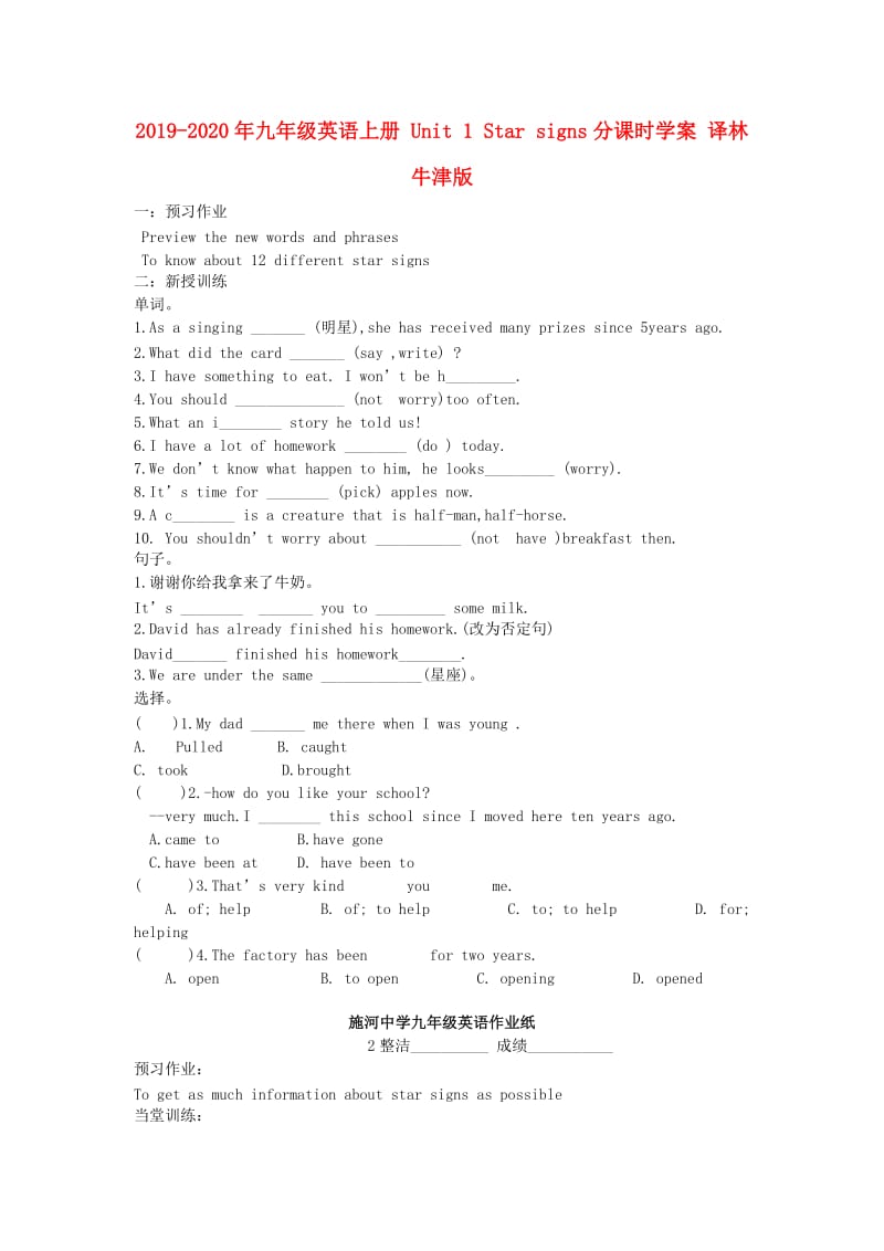 2019-2020年九年级英语上册 Unit 1 Star signs分课时学案 译林牛津版.doc_第1页