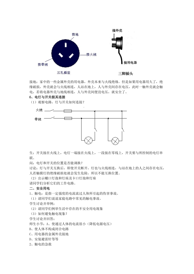 2019-2020年九年级物理全册 第十五章 探究电路 15.5 家庭用教案2 沪科版.doc_第3页