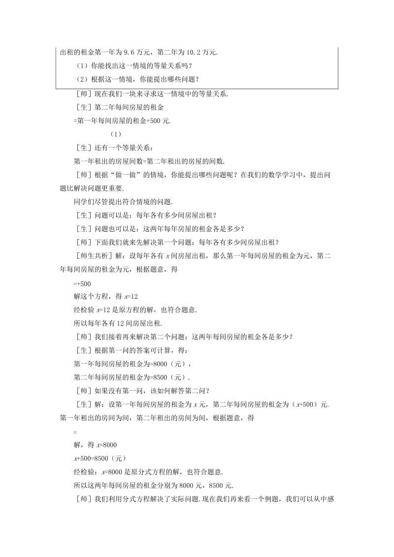 2019-2020年八年级数学下册 3.4.3分式方程（三）教案 北师大版.doc_第2页