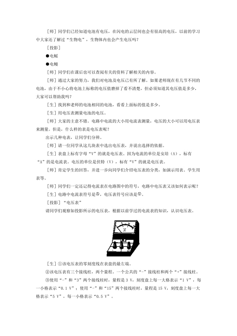 2019-2020年九年级物理 电压教案 苏科版.doc_第3页