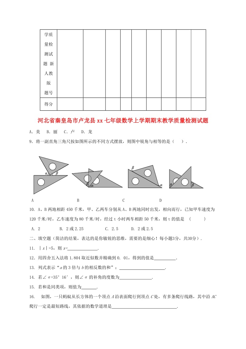 2019版七年级数学上学期期末教学质量检测试题 新人教版.doc_第2页