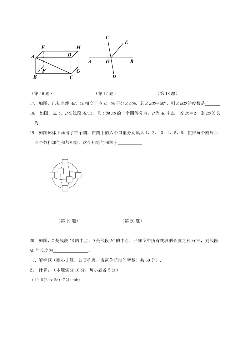 2019版七年级数学上学期期末教学质量检测试题 新人教版.doc_第3页