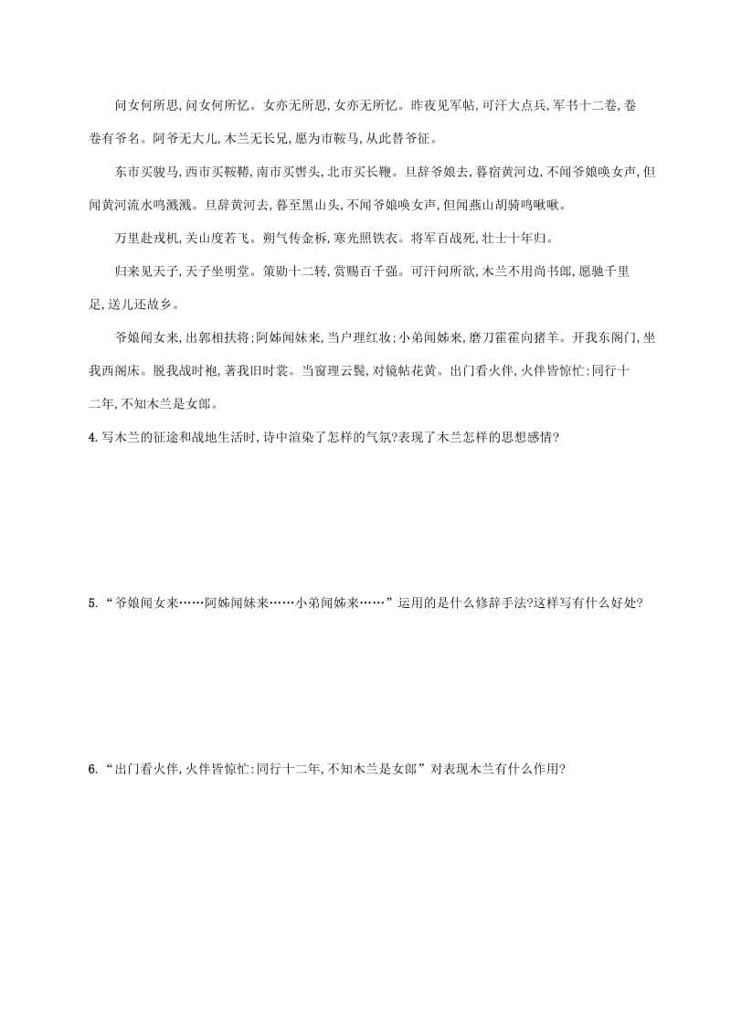 2019年春七年级语文下册 第二单元 8 木兰诗知能演练活用 （新版）新人教版.doc_第2页