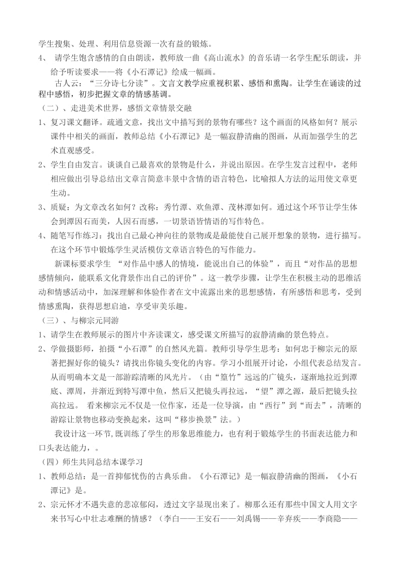 2019-2020年八年级语文小石潭记说课稿 鲁教版.doc_第3页