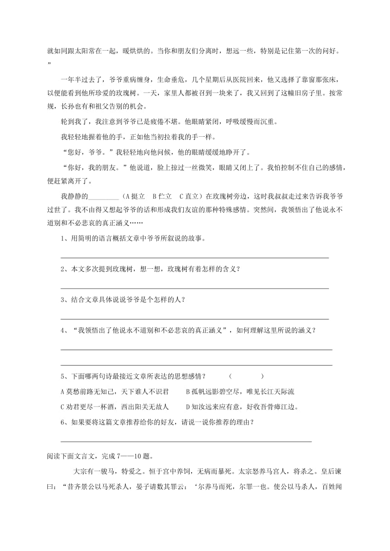 2019版八年级语文下学期暑假作业练习五十五 苏教版.doc_第2页