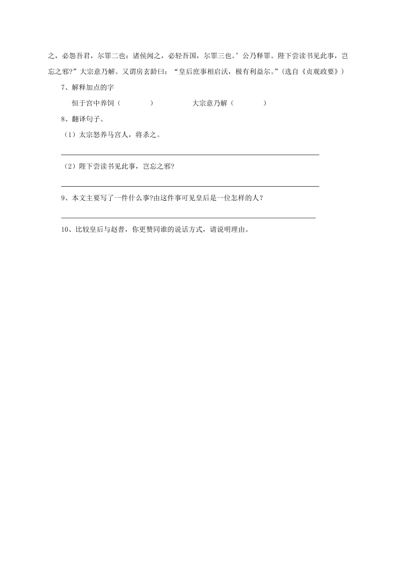 2019版八年级语文下学期暑假作业练习五十五 苏教版.doc_第3页