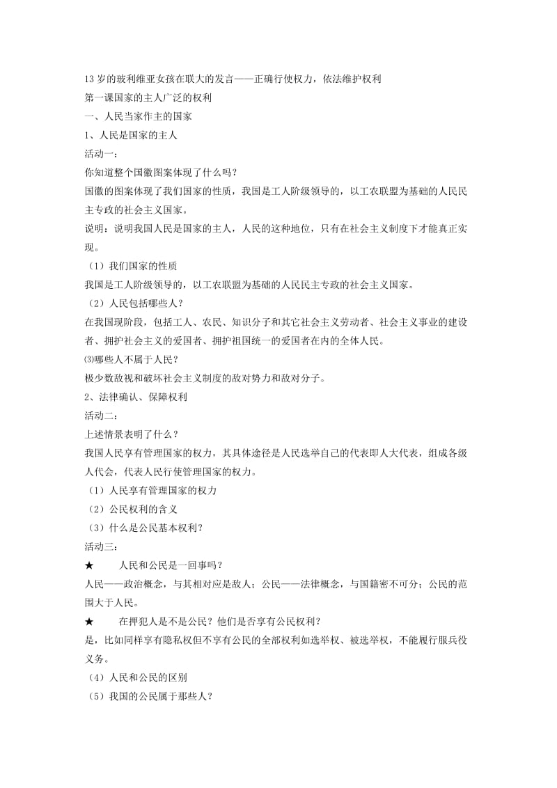 2019-2020年八年级政治下册 教案全册 教科版.doc_第2页