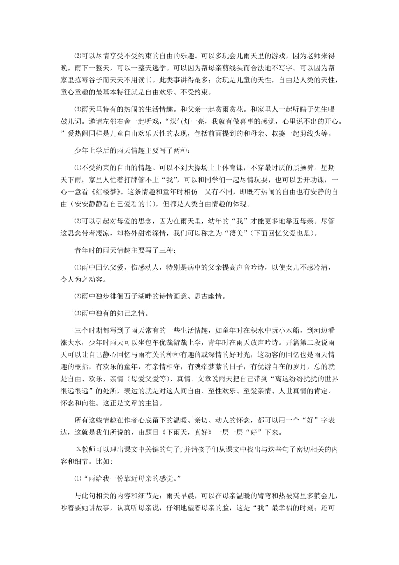 2019-2020年八年级语文上册 第六单元 雨中情思教案 人教新课标版.doc_第3页