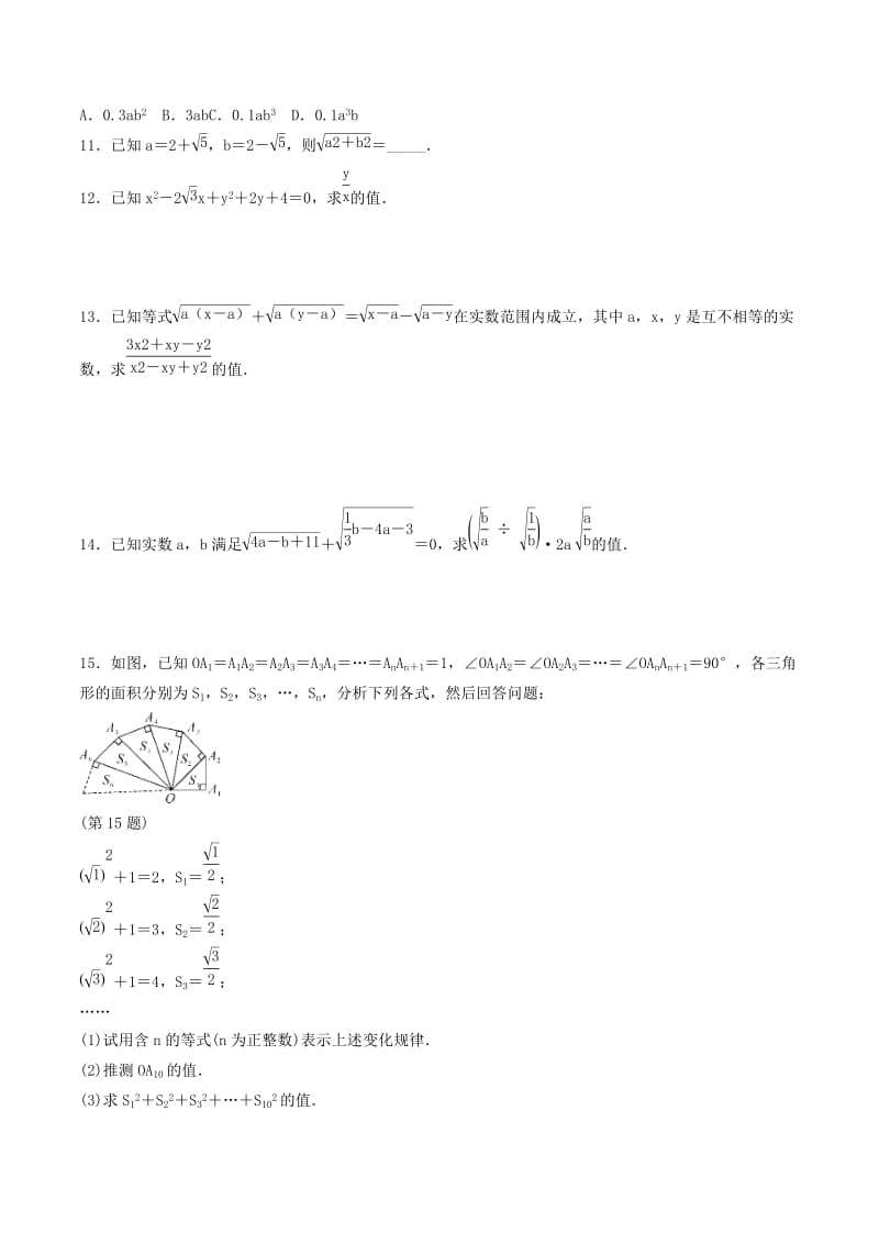 2019-2020年八年级数学下册第1章二次根式1.3二次根式的运算1测试新版浙教版.doc_第2页