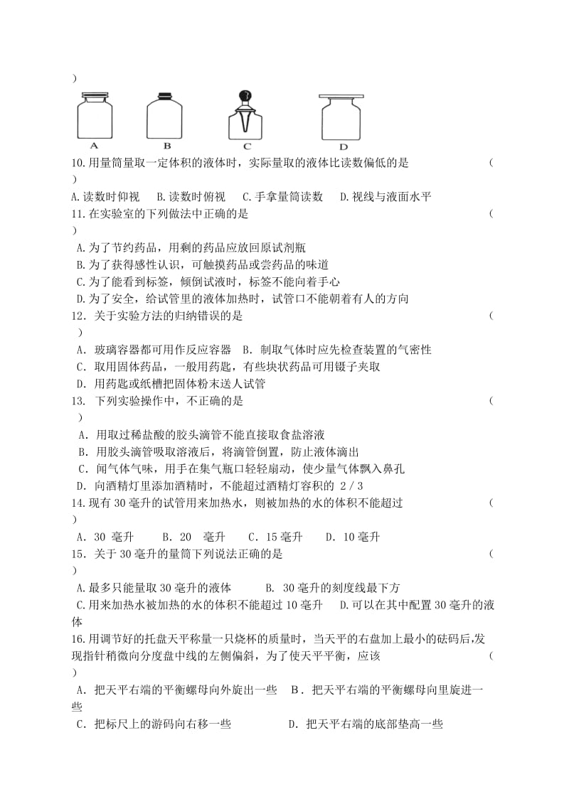 2019版九年级化学练习4 第一单元 化学改变了世界（B卷）.doc_第2页