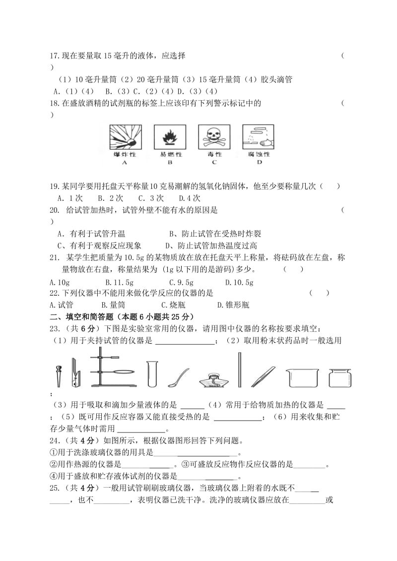 2019版九年级化学练习4 第一单元 化学改变了世界（B卷）.doc_第3页