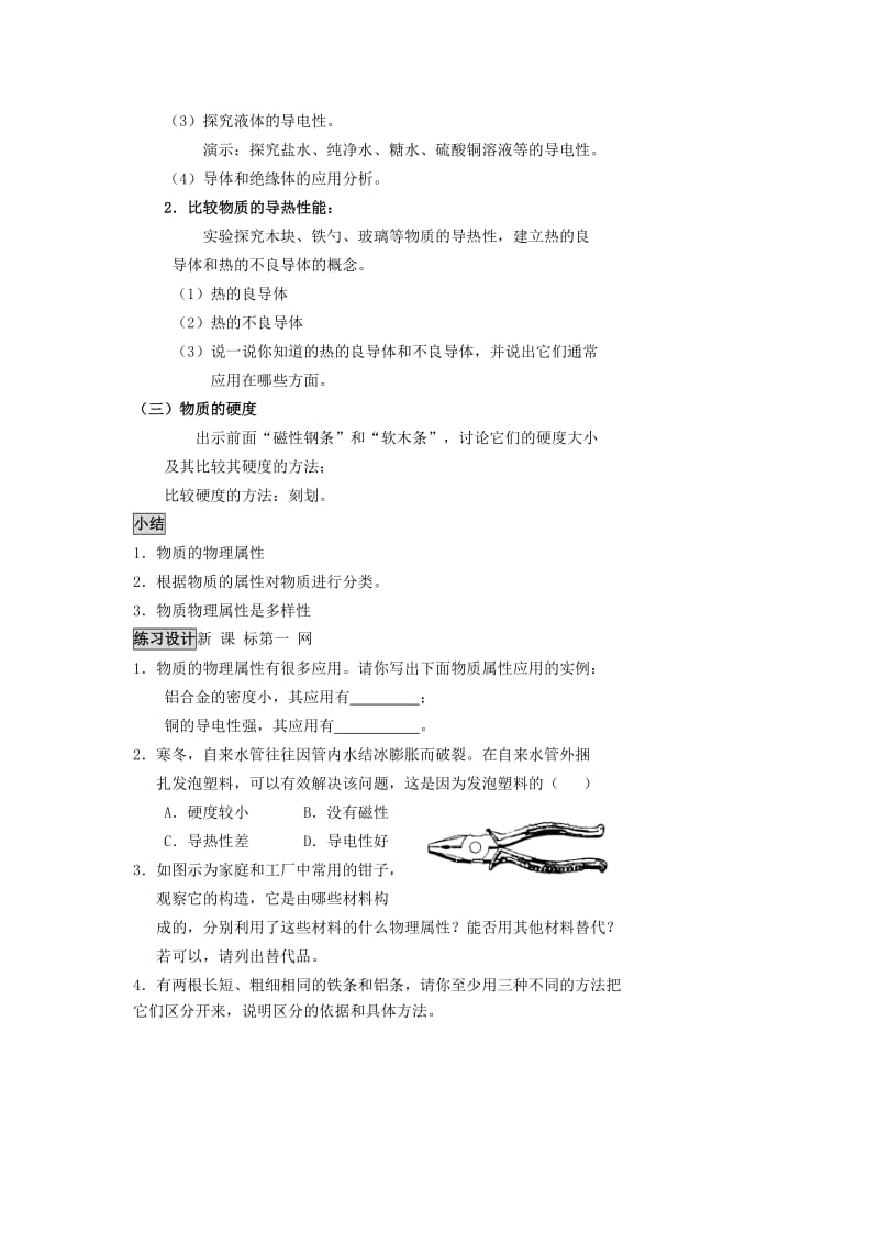 2019-2020年八年级物理上册 5.4 认识物质的一些物理属性教案 （新版）粤教沪版.doc_第2页