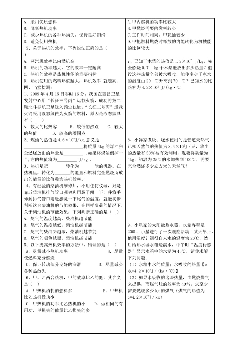 2019-2020年九年级物理全册《14.2 热机的效率》导学案（新版）新人教版.doc_第2页