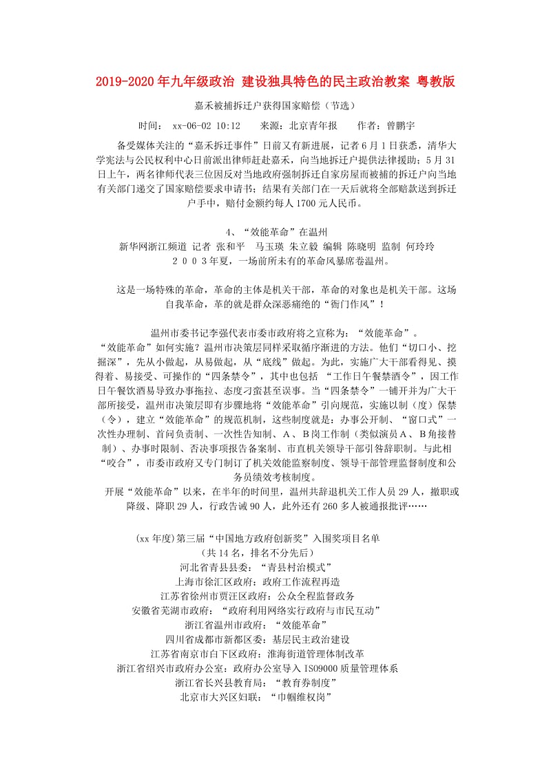 2019-2020年九年级政治 建设独具特色的民主政治教案 粤教版.doc_第1页