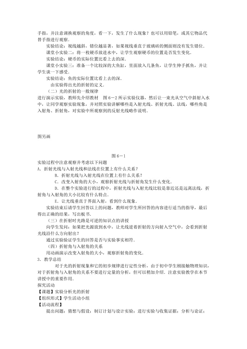 2019-2020年九年级物理复习 光的折射复习教案.doc_第2页