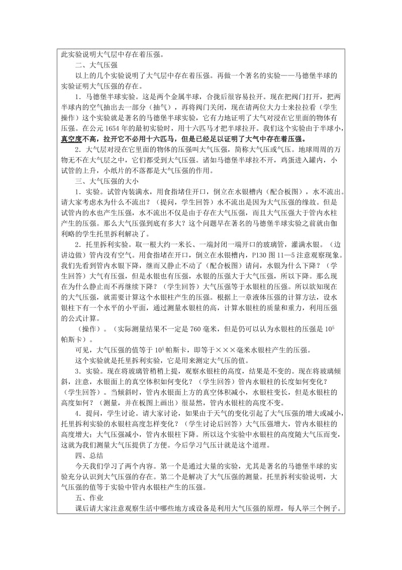 2019-2020年九年级物理 7.3 大气压强复习教案 鲁教版五四制.doc_第2页