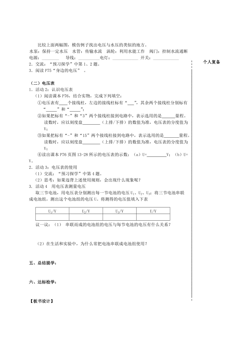 2019-2020年九年级物理上册 13.4 电压和电压表的使用（第1课时）教案 苏科版 (I).doc_第2页