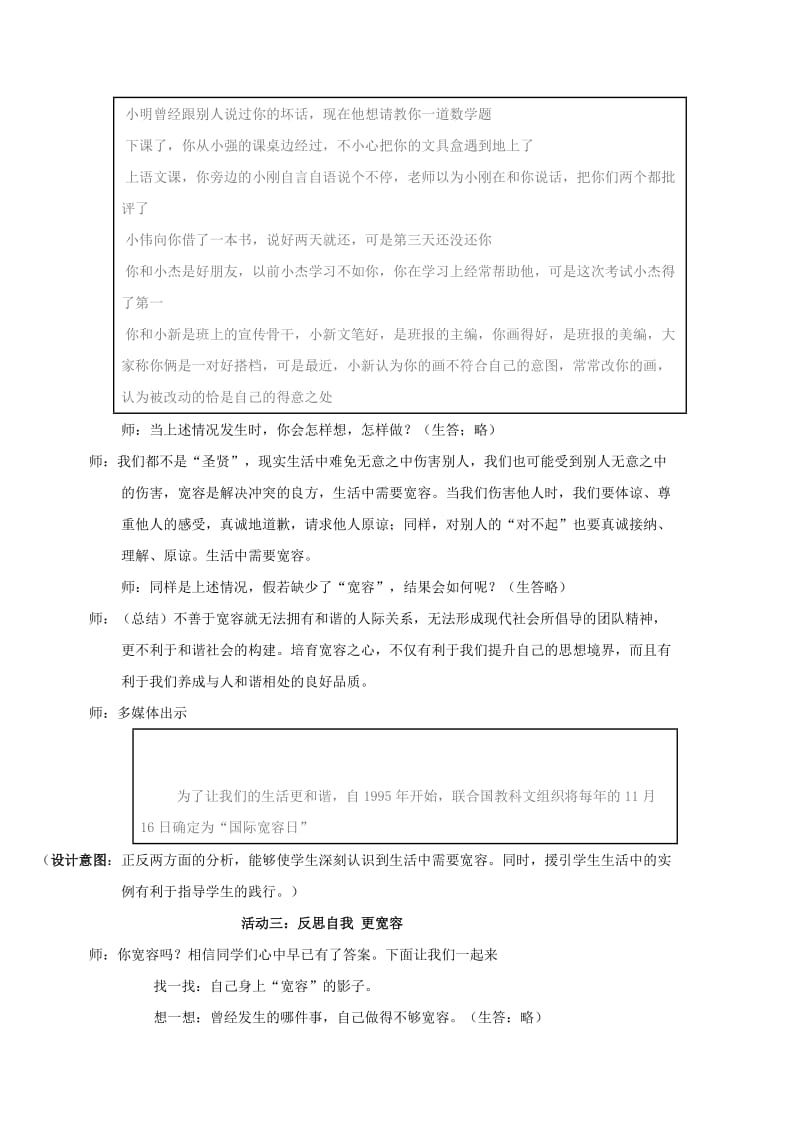 2019-2020年八年级政治上册 第九课 心有他人天地宽第一框海纳百川有容乃大教学设计.doc_第3页