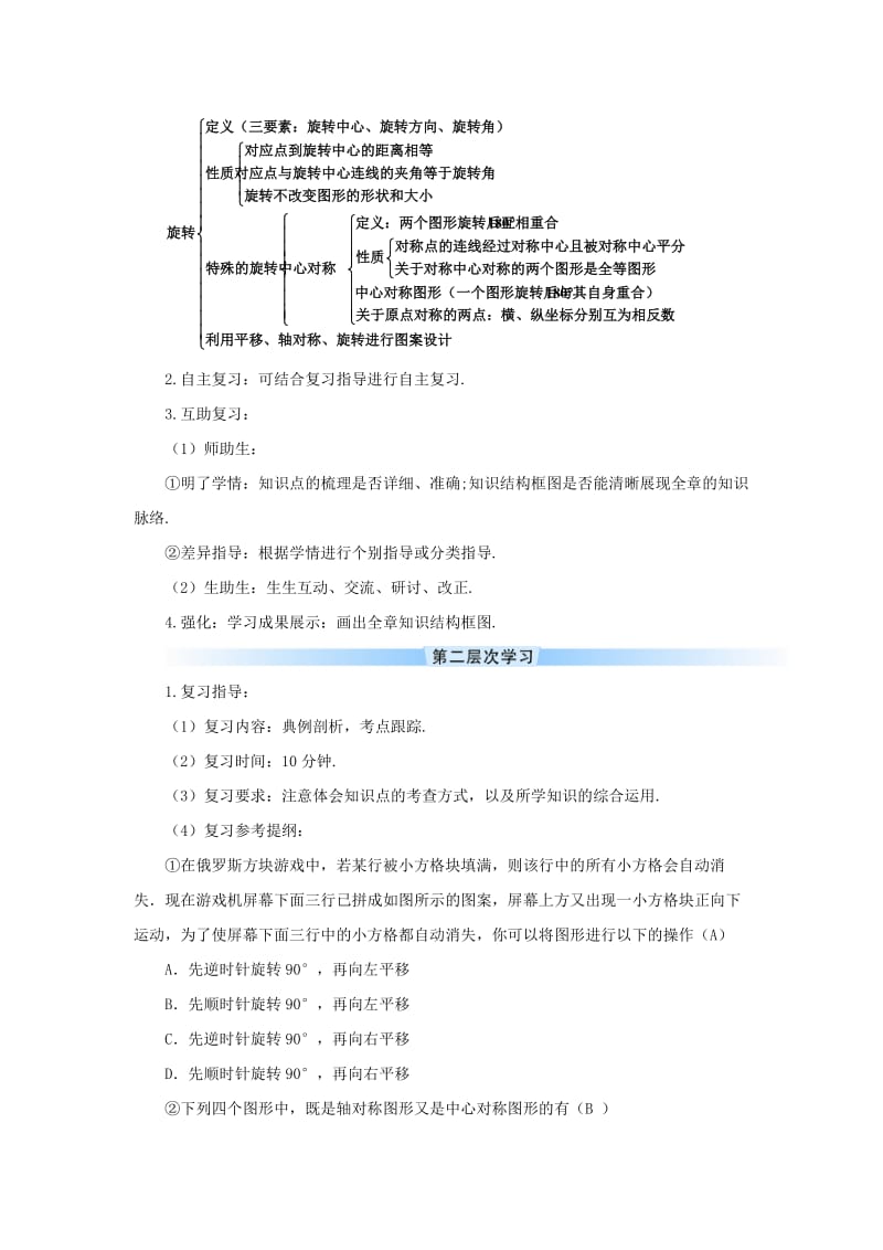 九年级数学上册 第23章 旋转章末复习教案 （新版）新人教版.doc_第2页