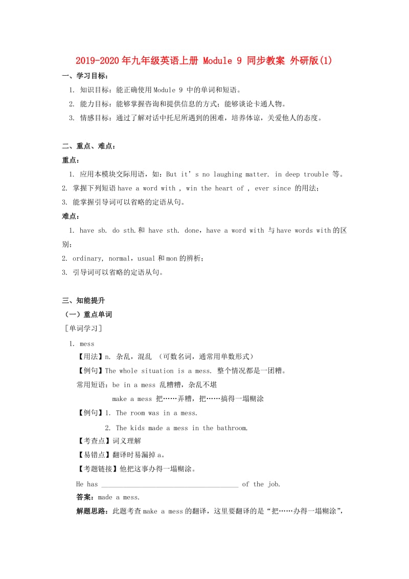 2019-2020年九年级英语上册 Module 9 同步教案 外研版(1).doc_第1页