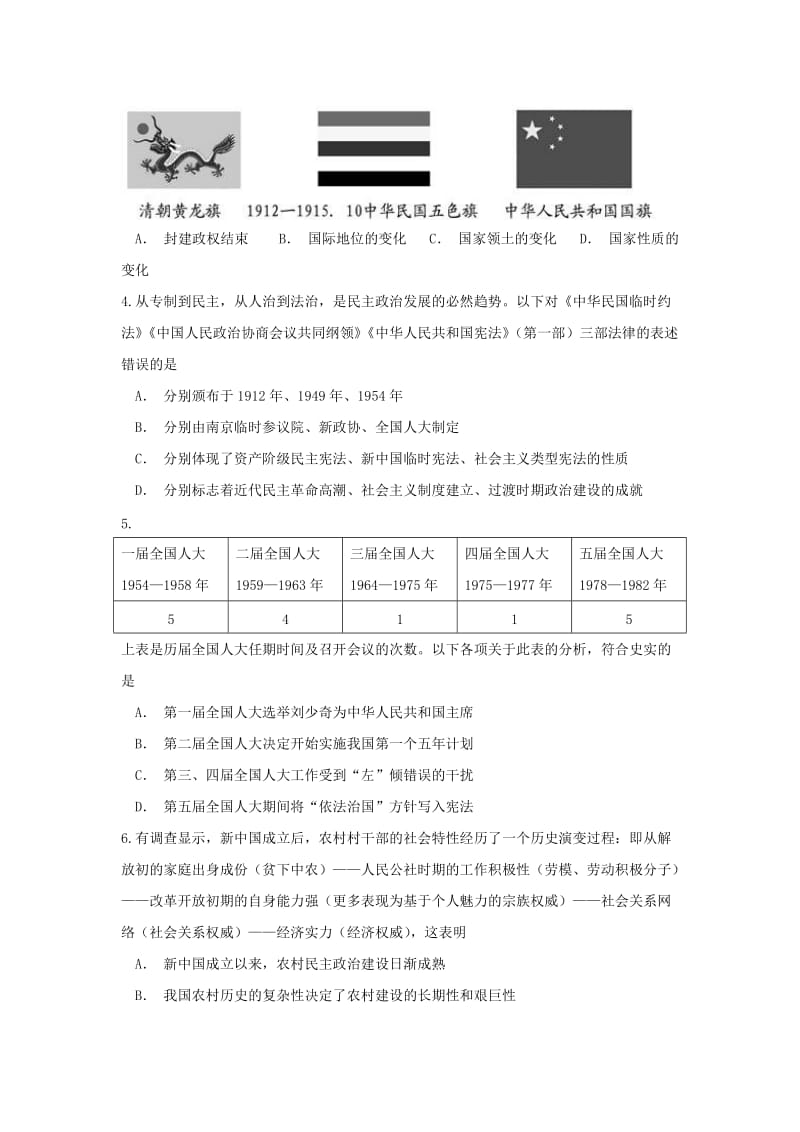 2018-2019学年高二历史下学期第一次月考试题.doc_第2页