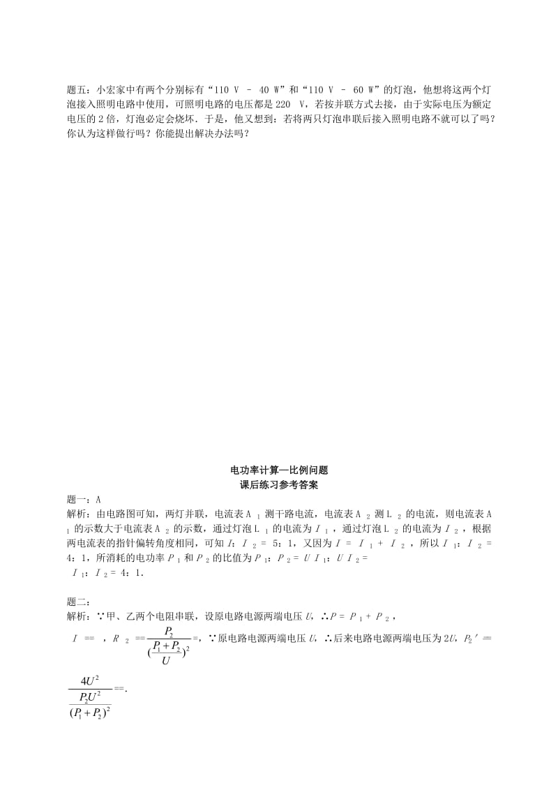 2019-2020年九年级物理上册 知识点23 电功率计算-比例问题练习二（含详解）（新版）新人教版.doc_第2页