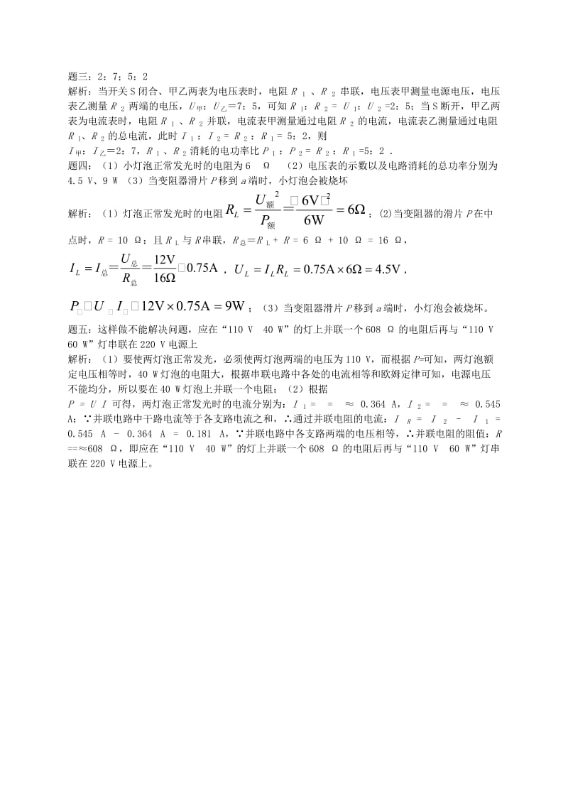 2019-2020年九年级物理上册 知识点23 电功率计算-比例问题练习二（含详解）（新版）新人教版.doc_第3页