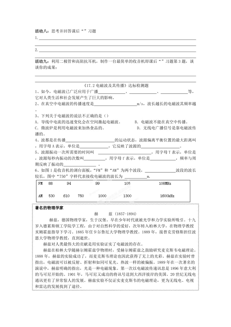 2019-2020年九年级物理下册《17.2电磁波及其传播》导学案 苏科版.doc_第2页