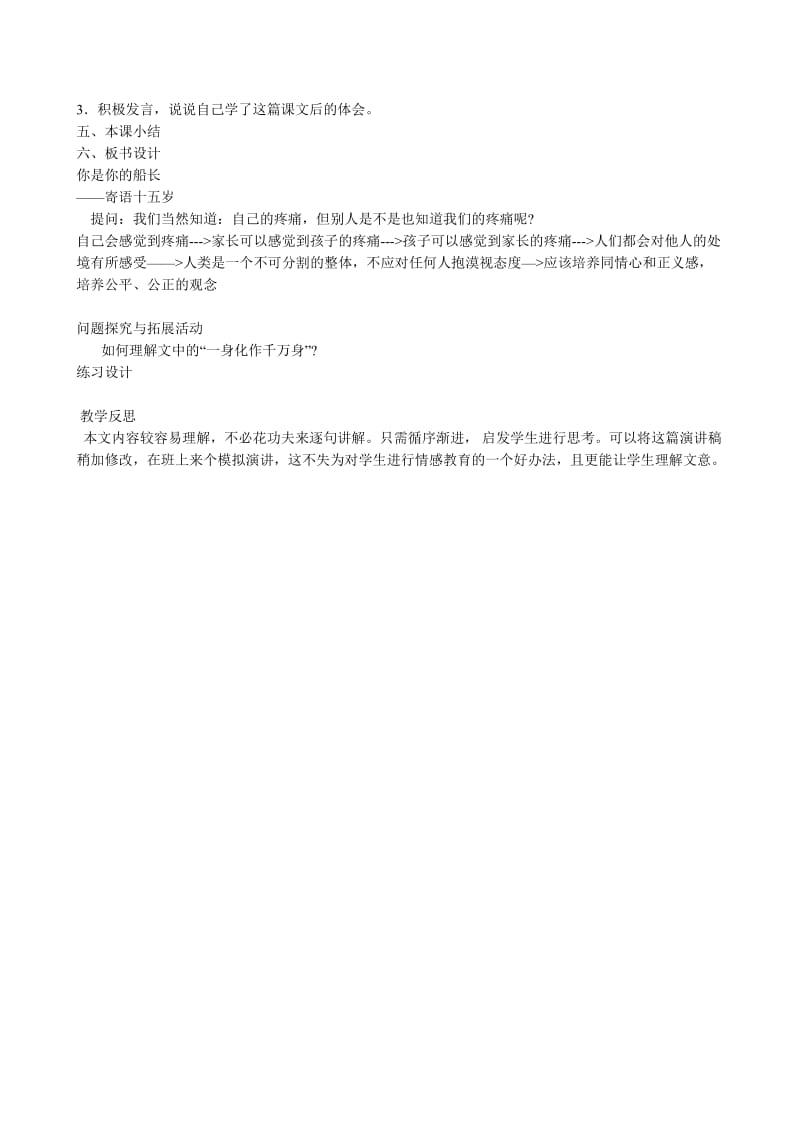 2019-2020年八年级语文 你是你的船长教案.doc_第3页